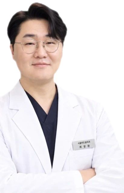 서울미드림치과의원 최창원 원장