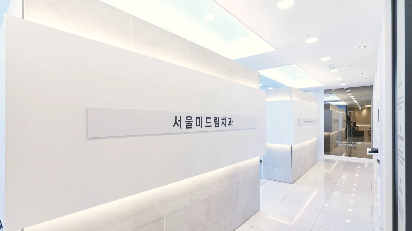 서울미드림치과 이름이 적힌 복도 사인월과 진료 공간으로 이어지는 복도